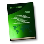 Основные аспекты развития мегаполисов и фармацевтических кластеров, подготовки и усовершенствования специалистов фармацевтического профиля
