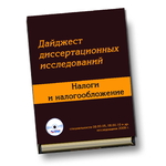 Налоги и налогообложение