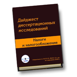 Налоги и налогообложение