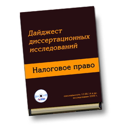 Налоговое право